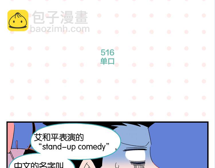 第52话 单口喜剧！33