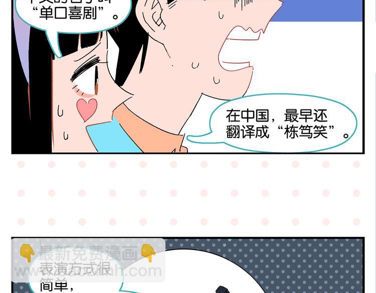 第52话 单口喜剧！34