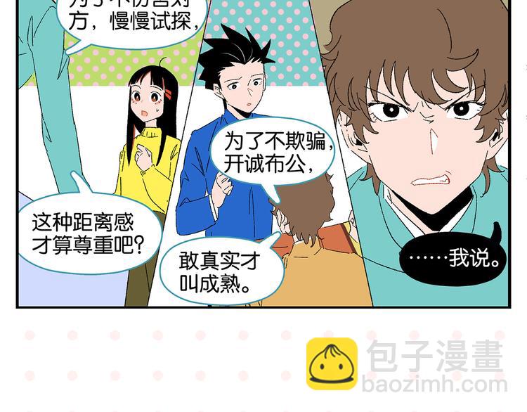 第66话 吵一架！18