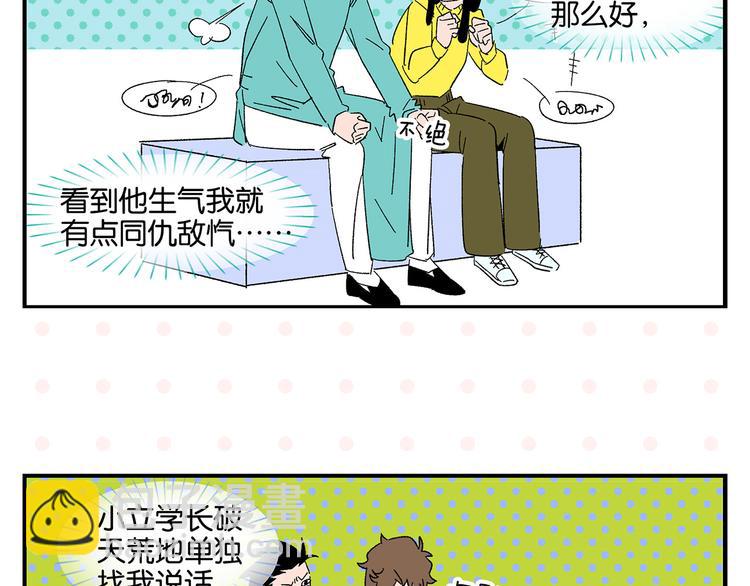 第66话 吵一架！34