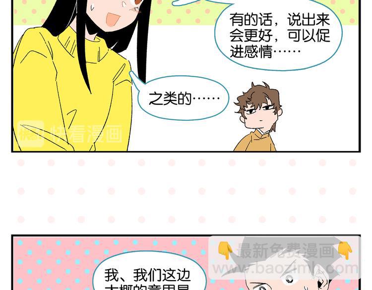 第66话 吵一架！62