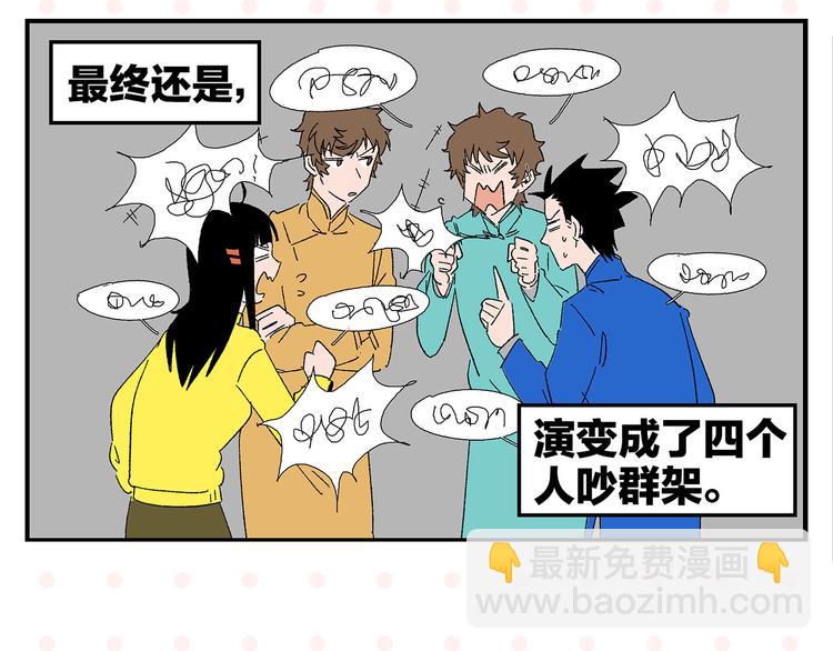 第66话 吵一架！65