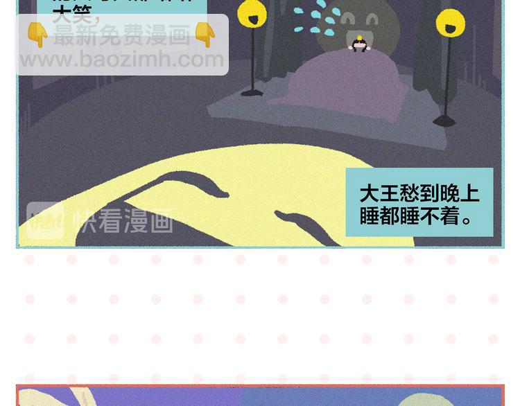 第74话 大王与勇士11