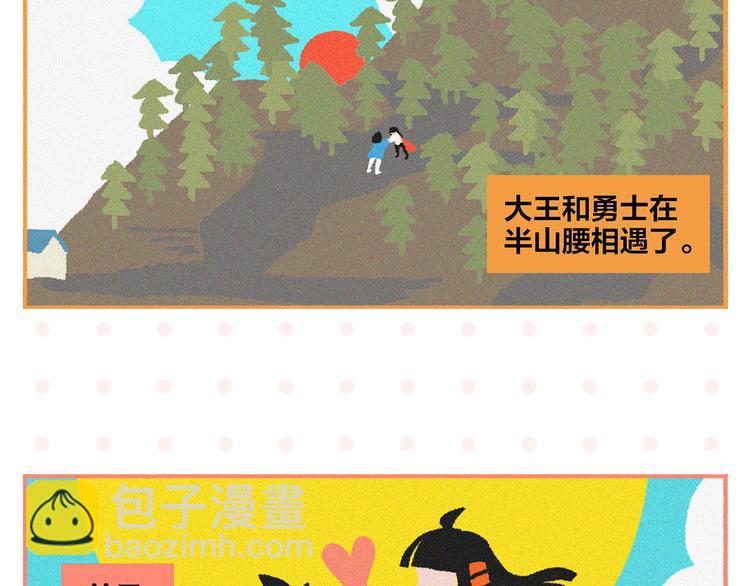第74话 大王与勇士22