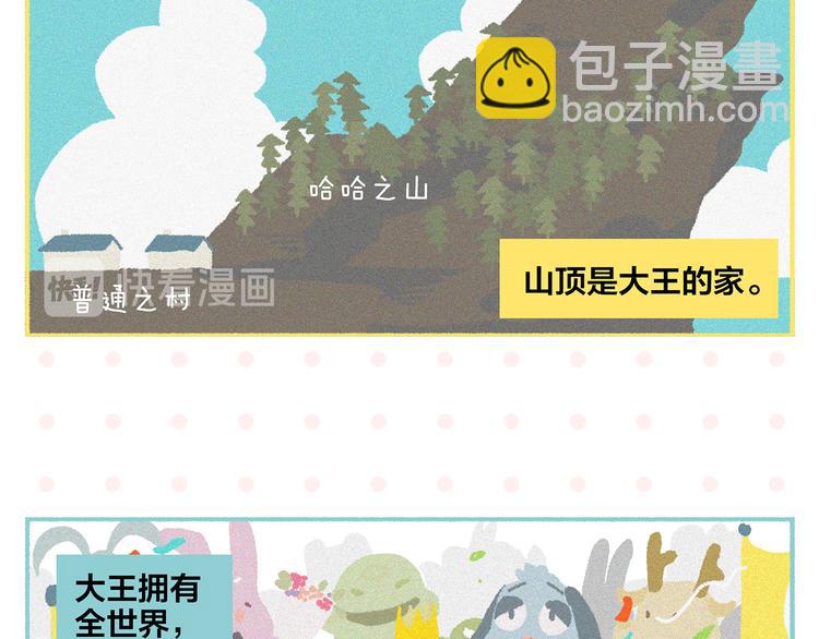第74话 大王与勇士4