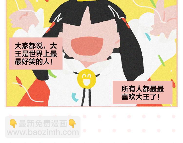第74话 大王与勇士6