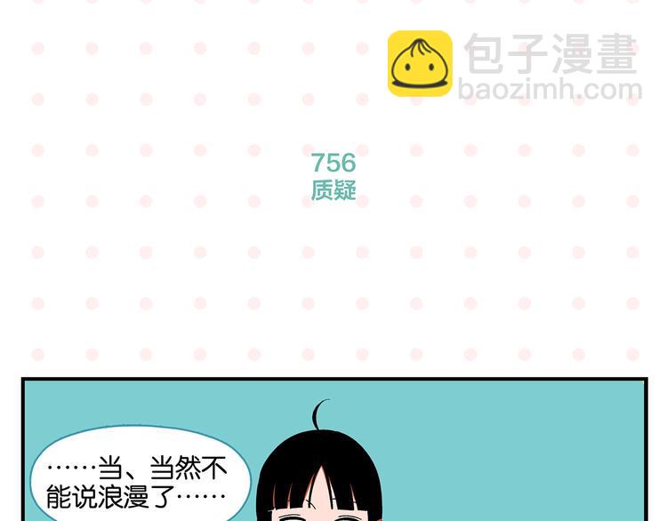 第76话 这浪漫吗？36