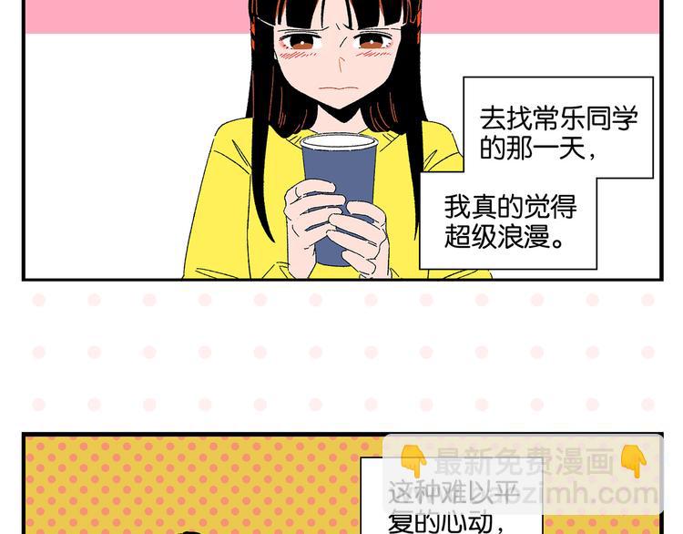 第76话 这浪漫吗？4