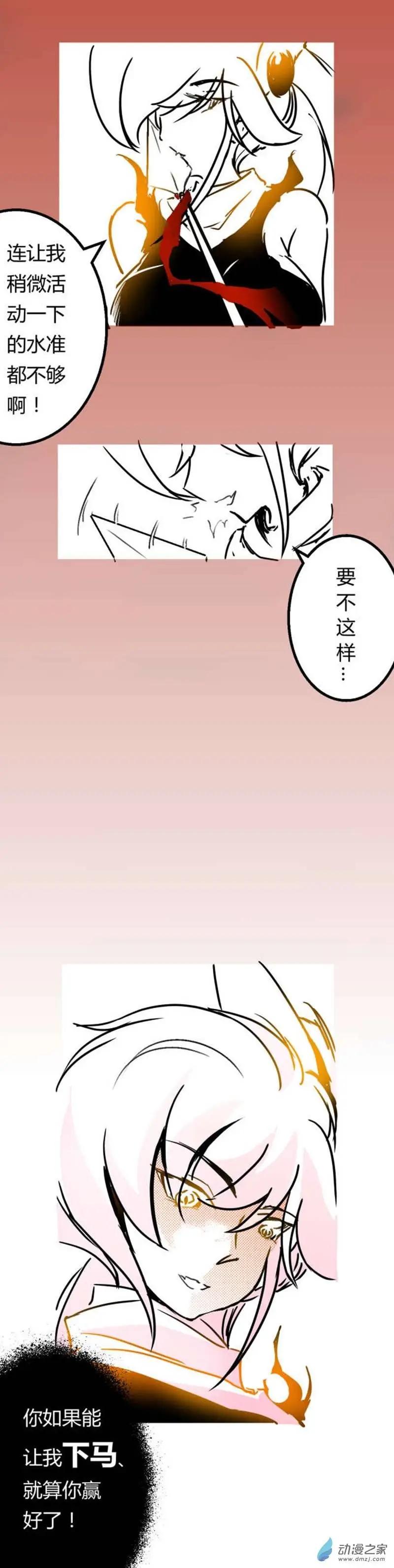 第29回 赌上尊严3