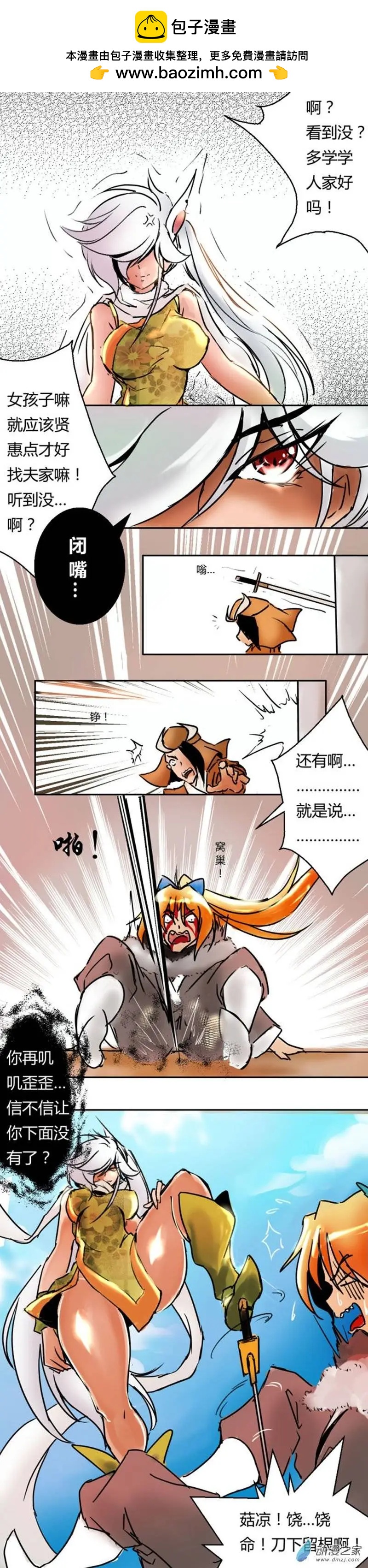 第34回 刀下留根5