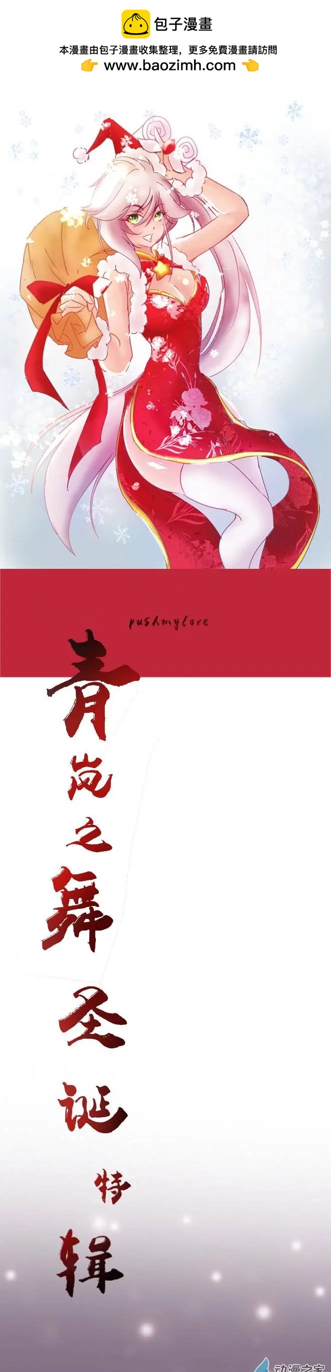 圣诞特辑1