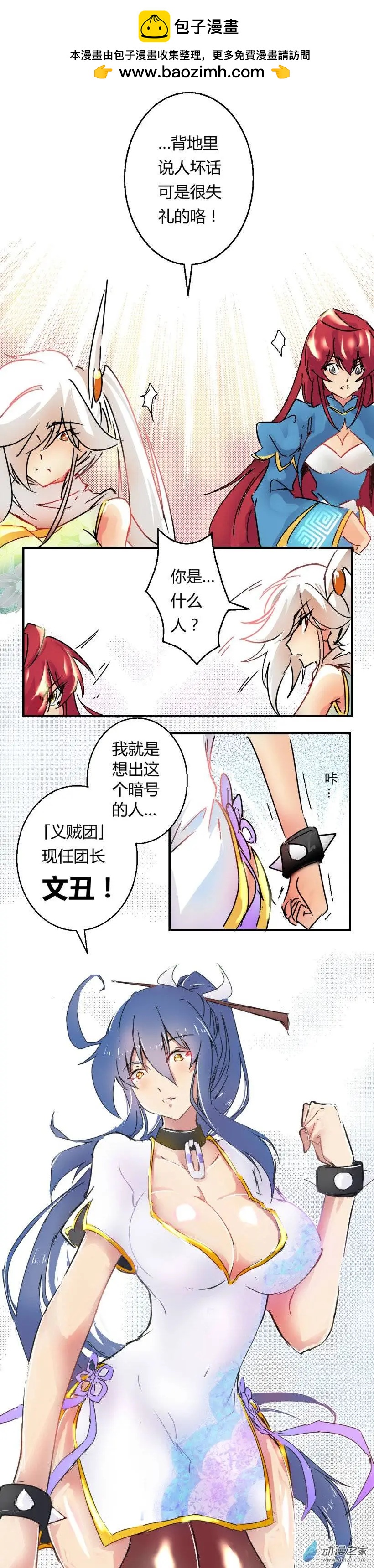 第44回 义贼团长4