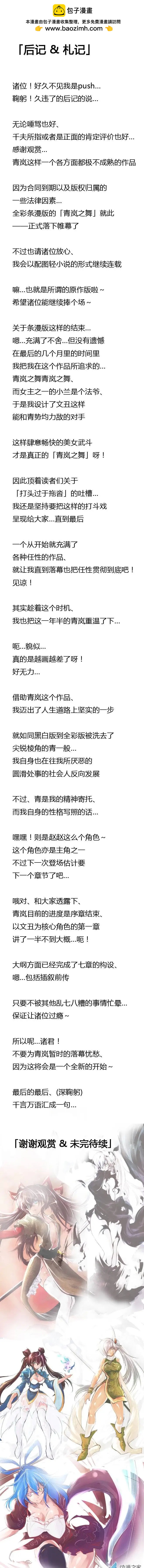 第51回 落下帷幕6