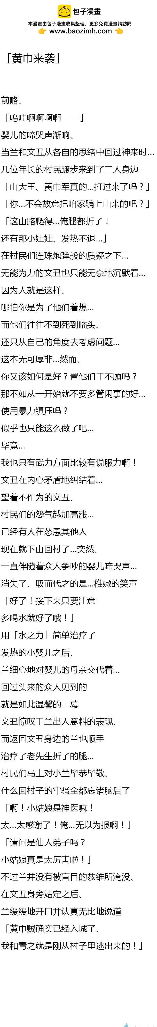 第55回 黄巾再临1