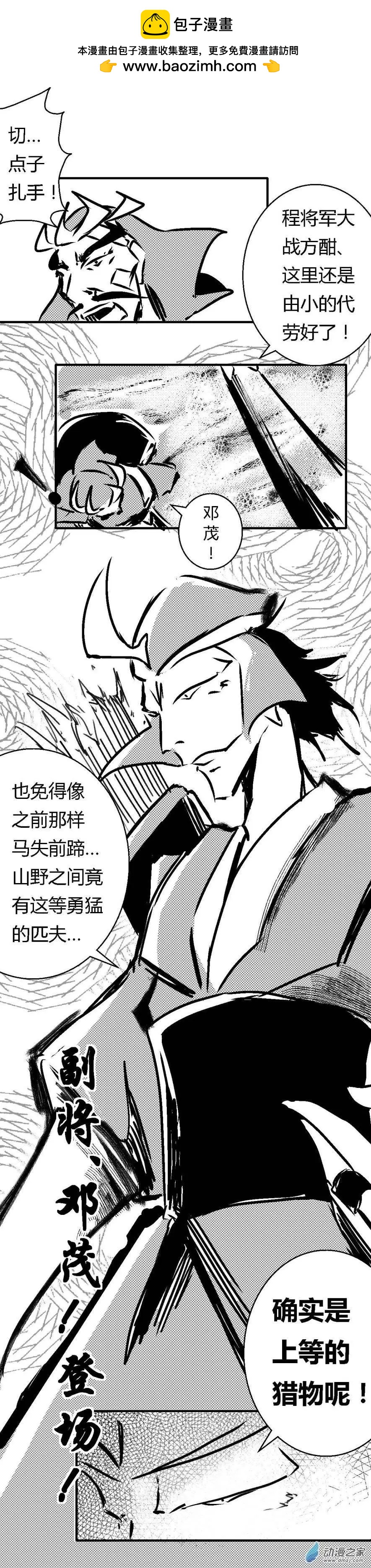 第56回 颜良遇敌4