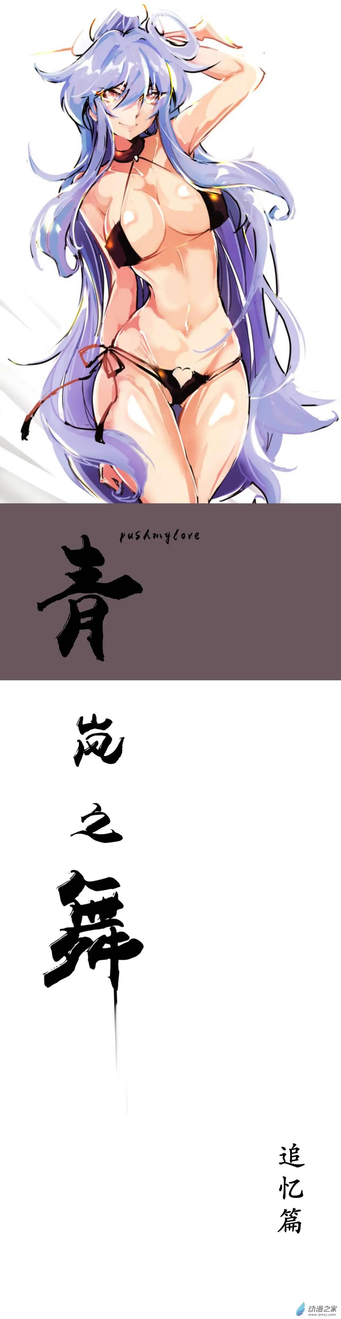 第58回 追忆篇二0