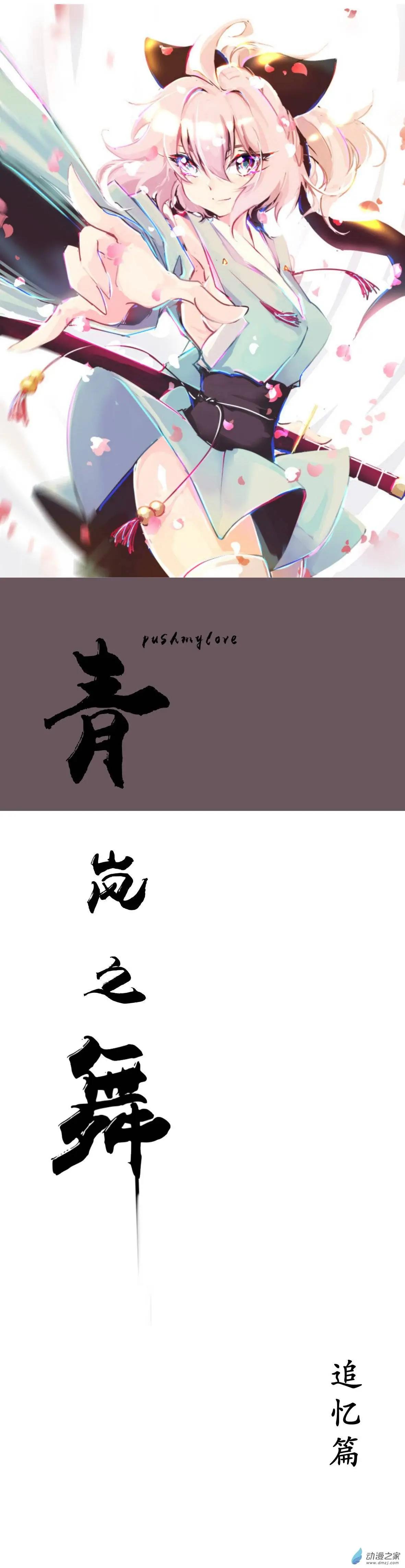 第59回 追忆篇三0