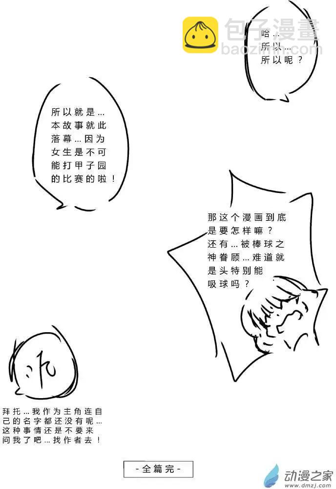 棒球篇0114
