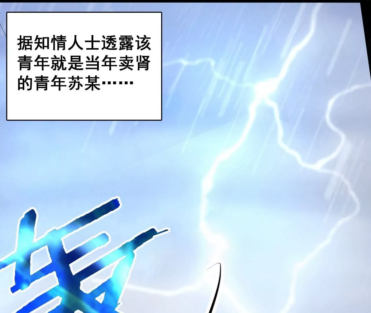 第1话  开局少个肾36