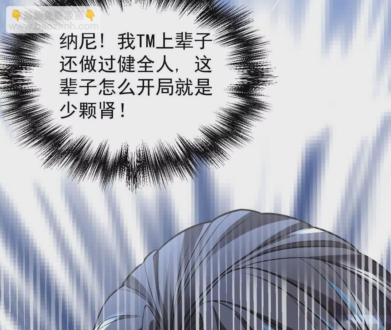 第1话  开局少个肾91