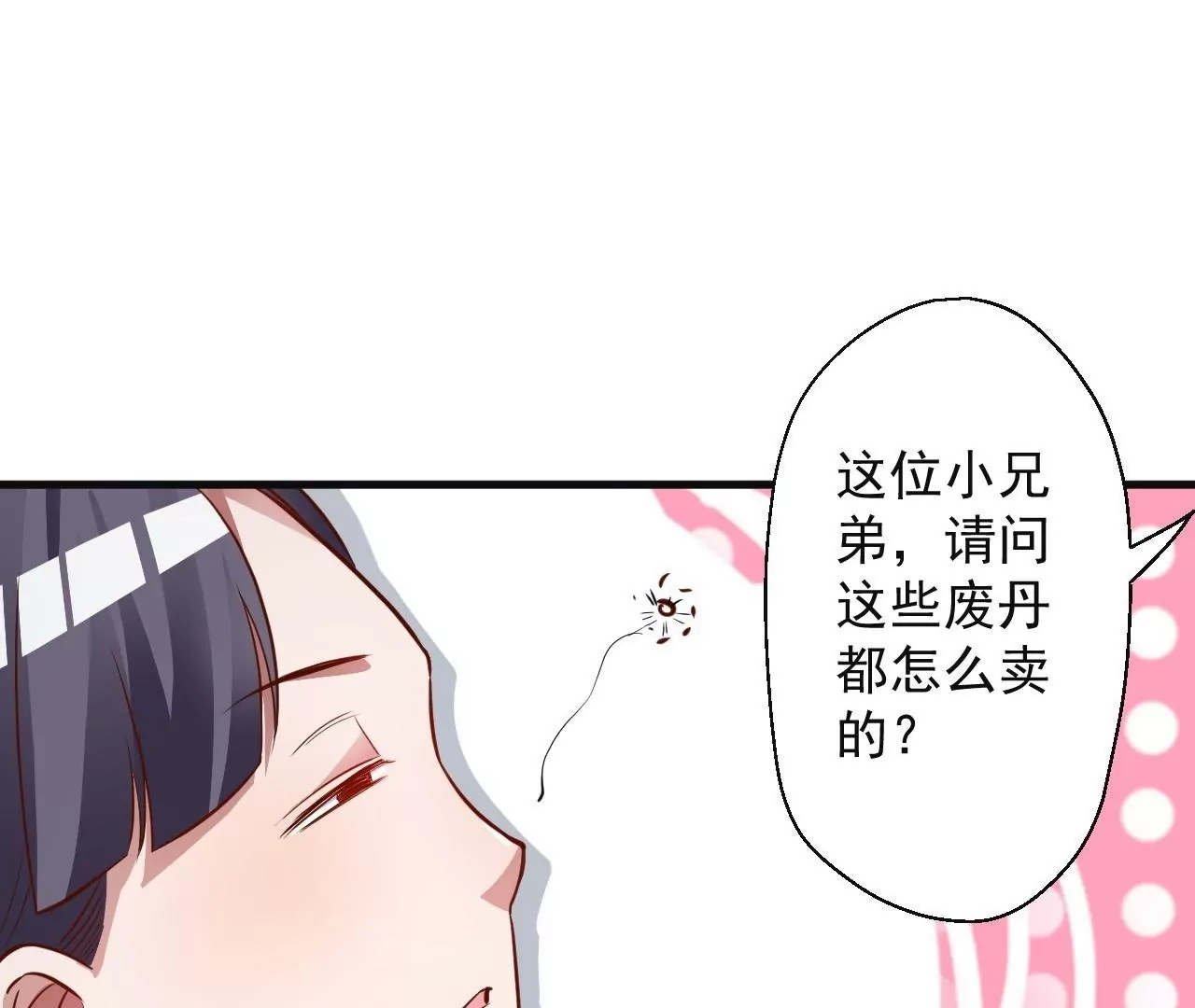 第5话  炼丹助手11