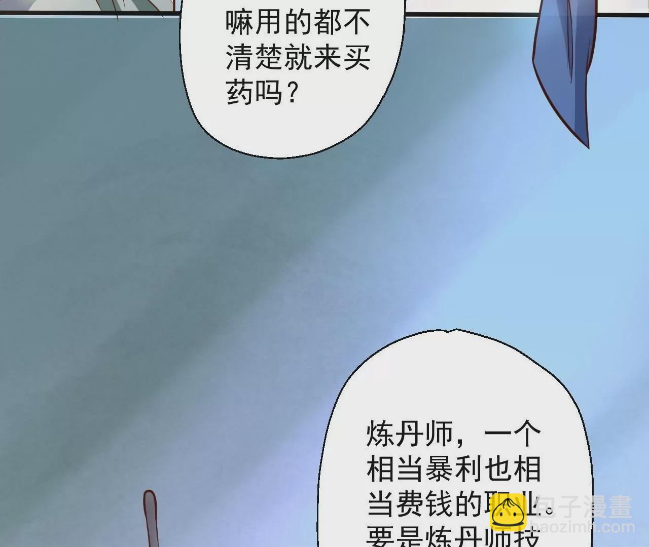 第5话  炼丹助手18