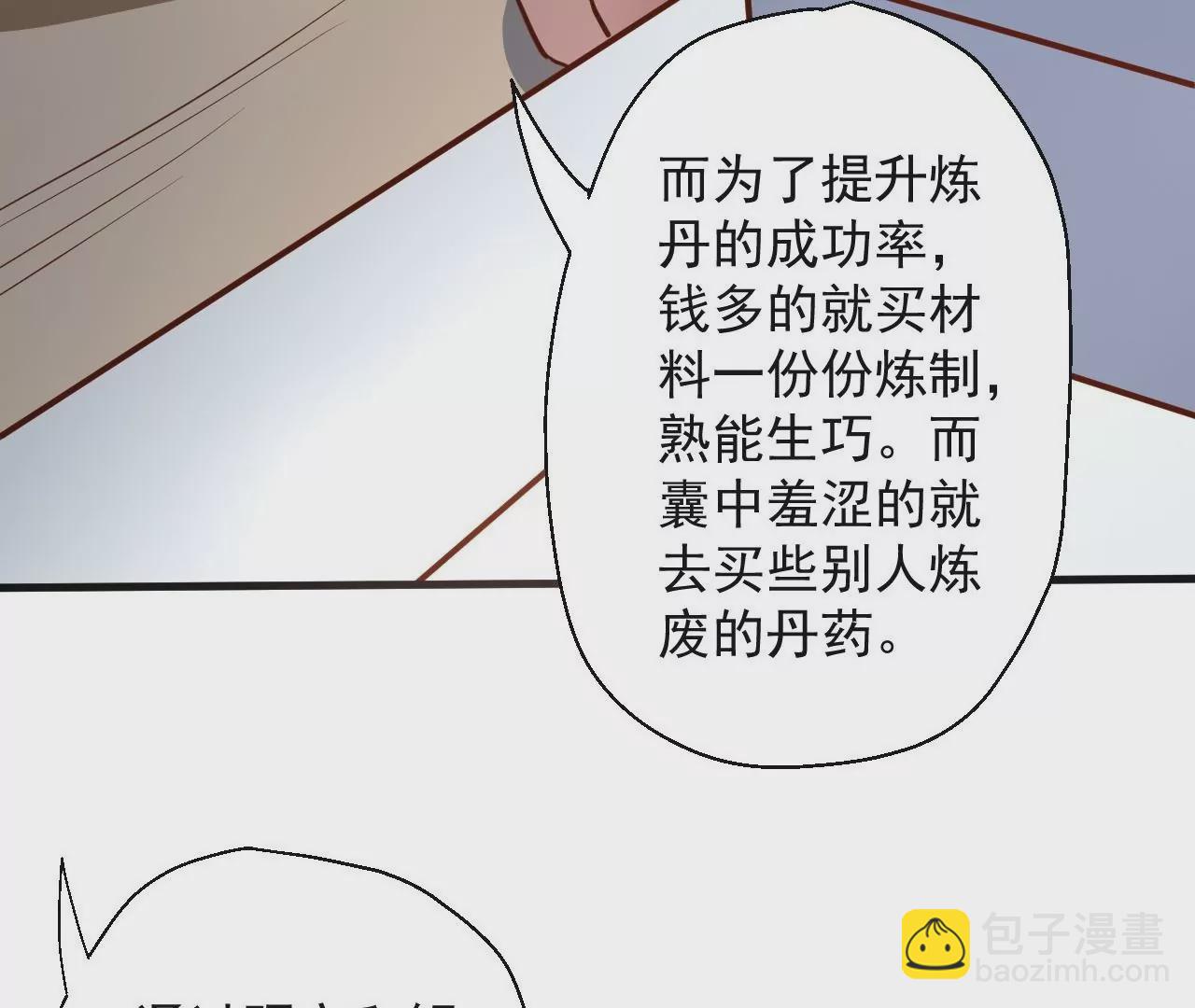 第5话  炼丹助手22