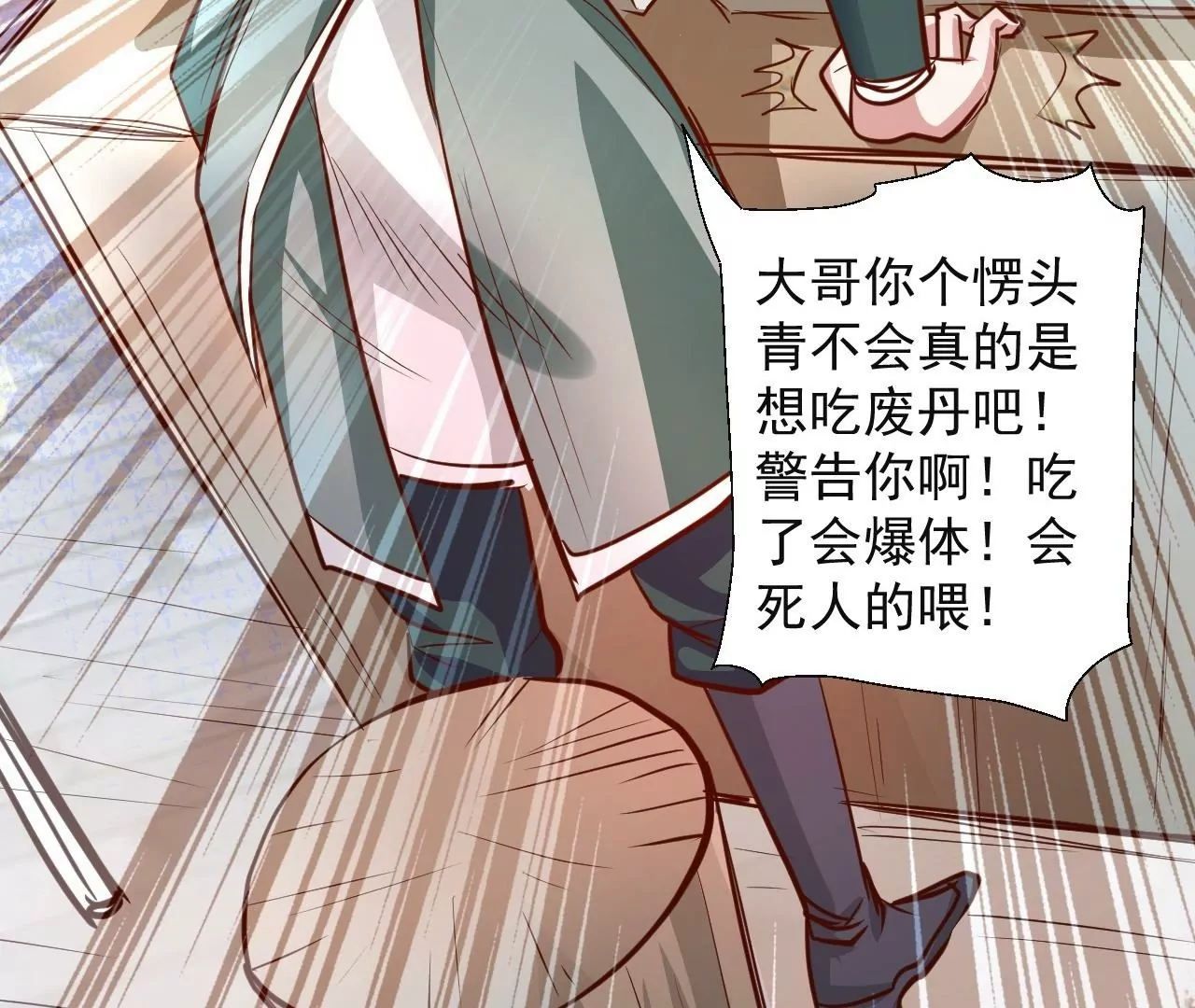 第5话  炼丹助手30