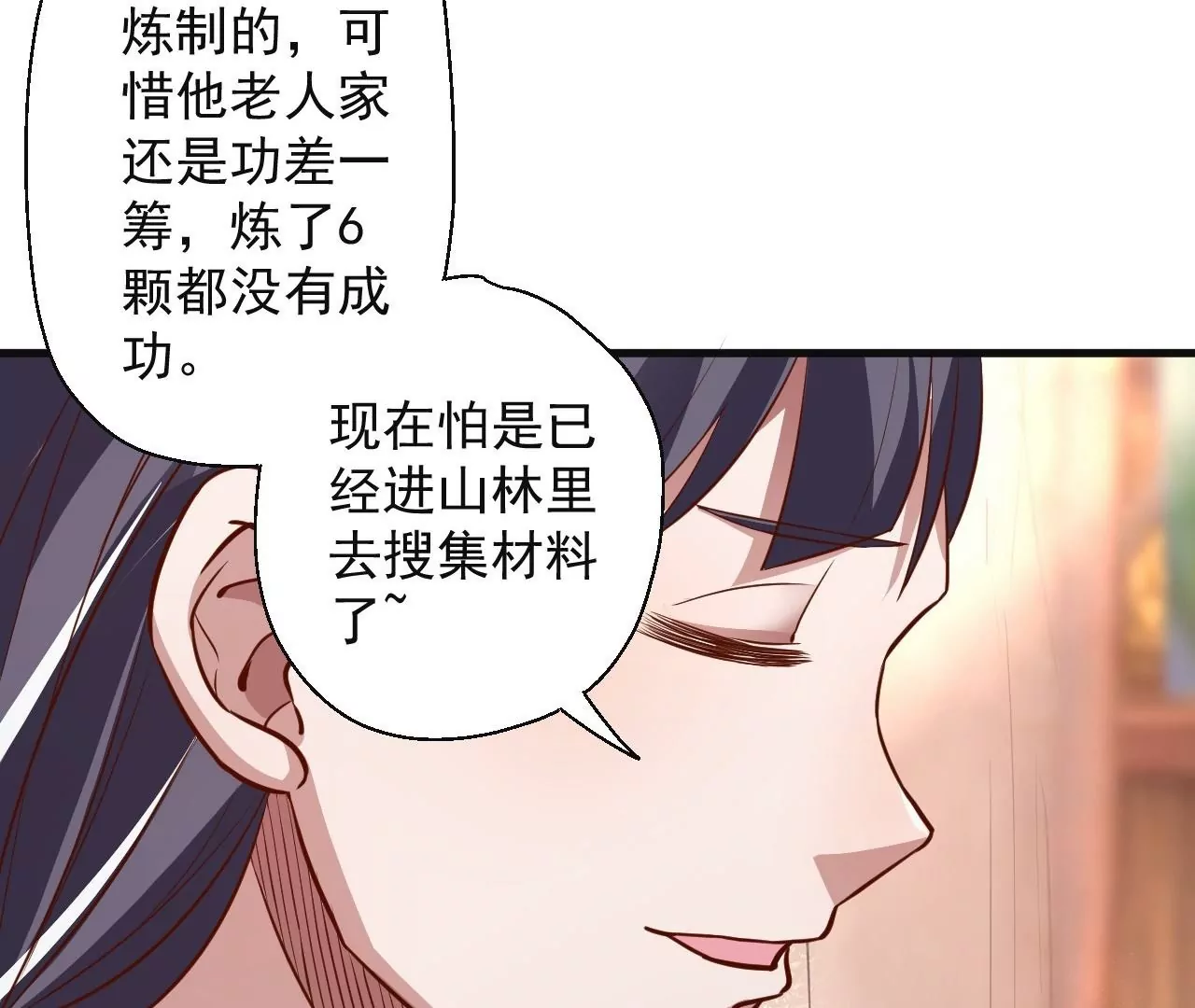 第5话  炼丹助手39