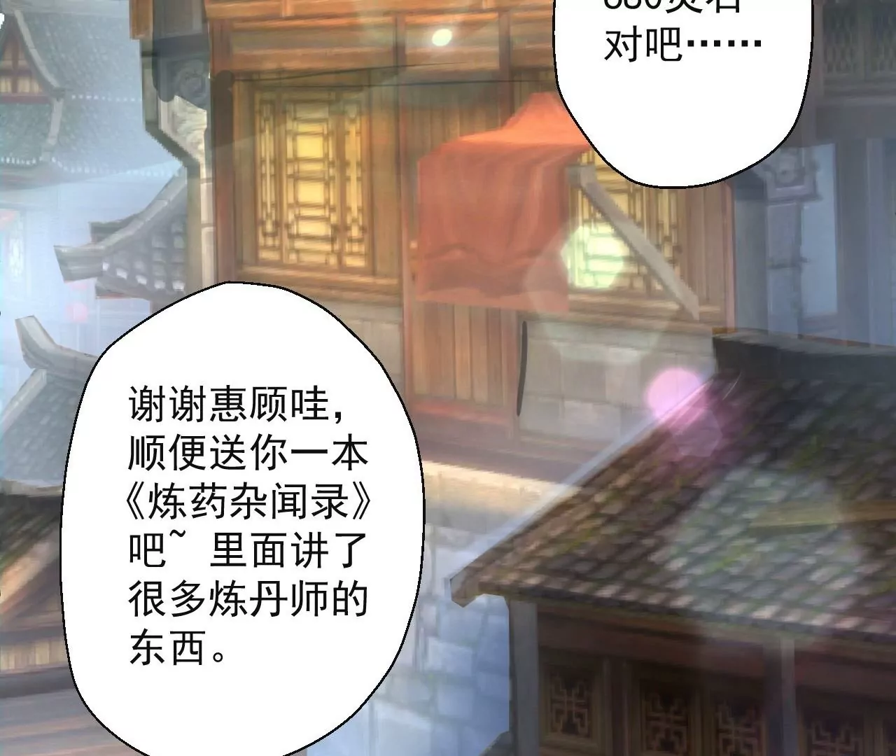 第5话  炼丹助手41