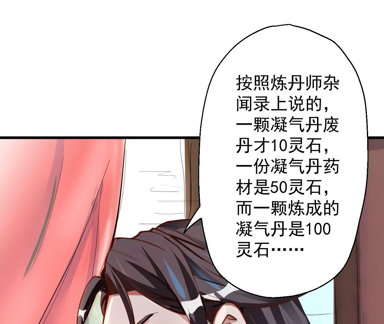 第5话  炼丹助手65
