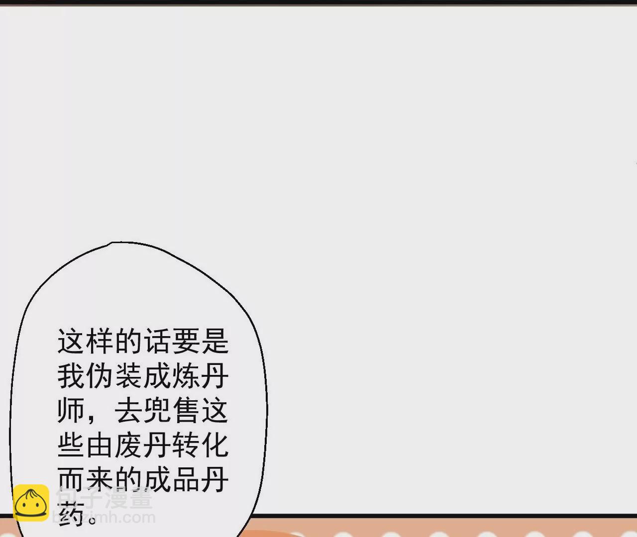 第5话  炼丹助手68