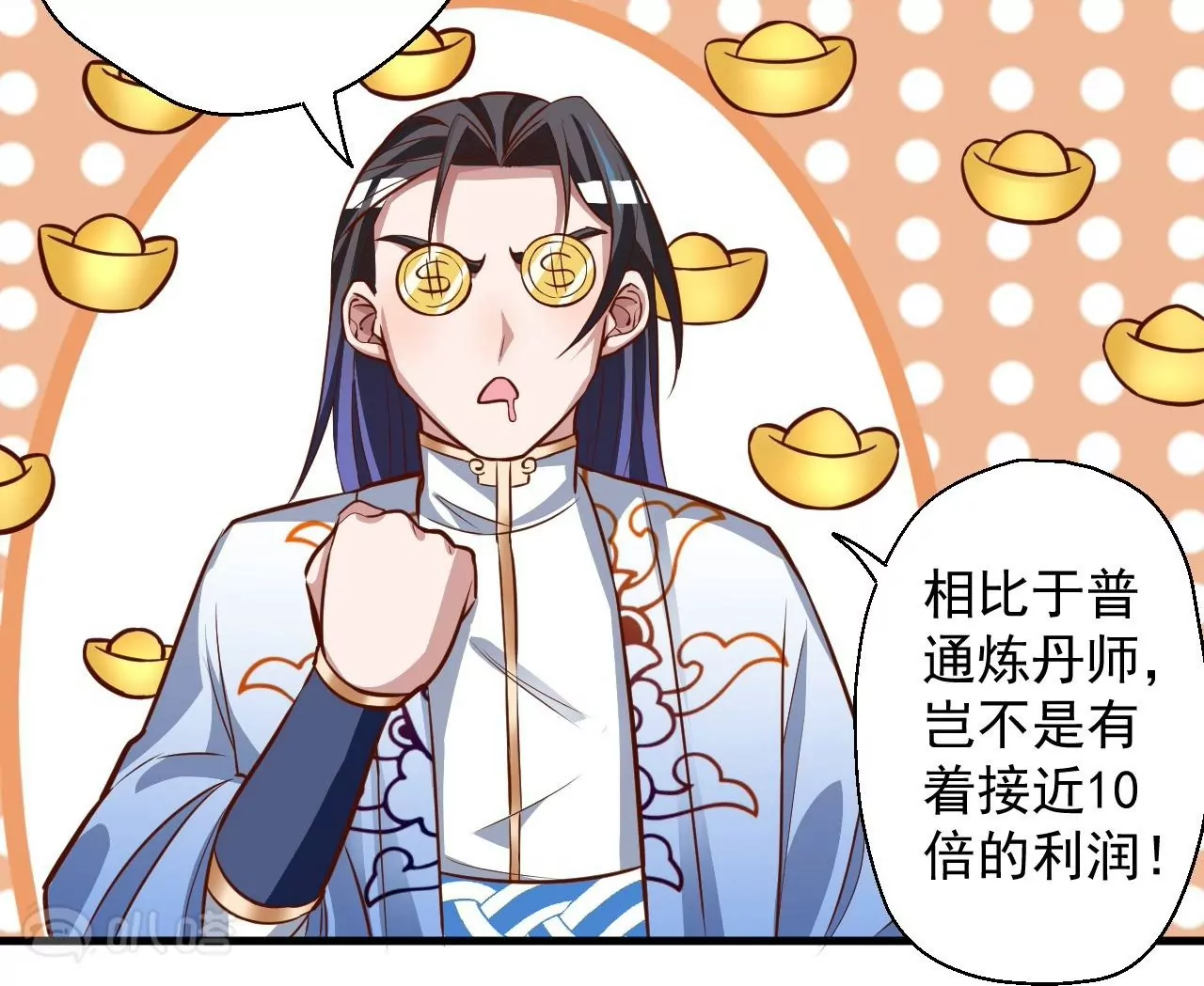 第5话  炼丹助手69
