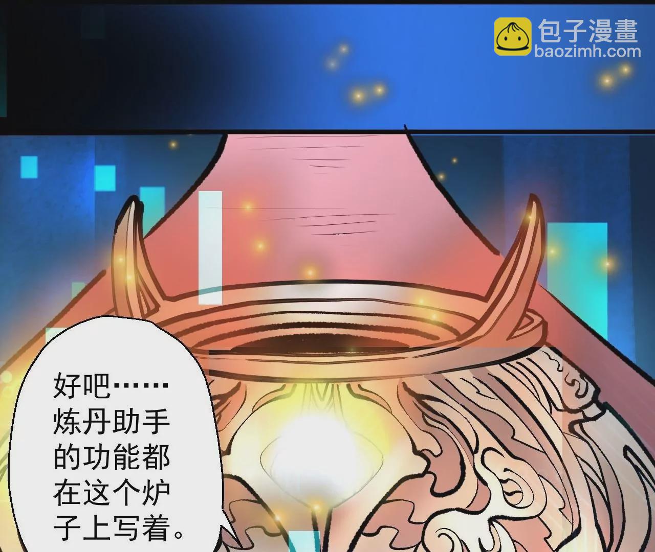 第5话  炼丹助手89