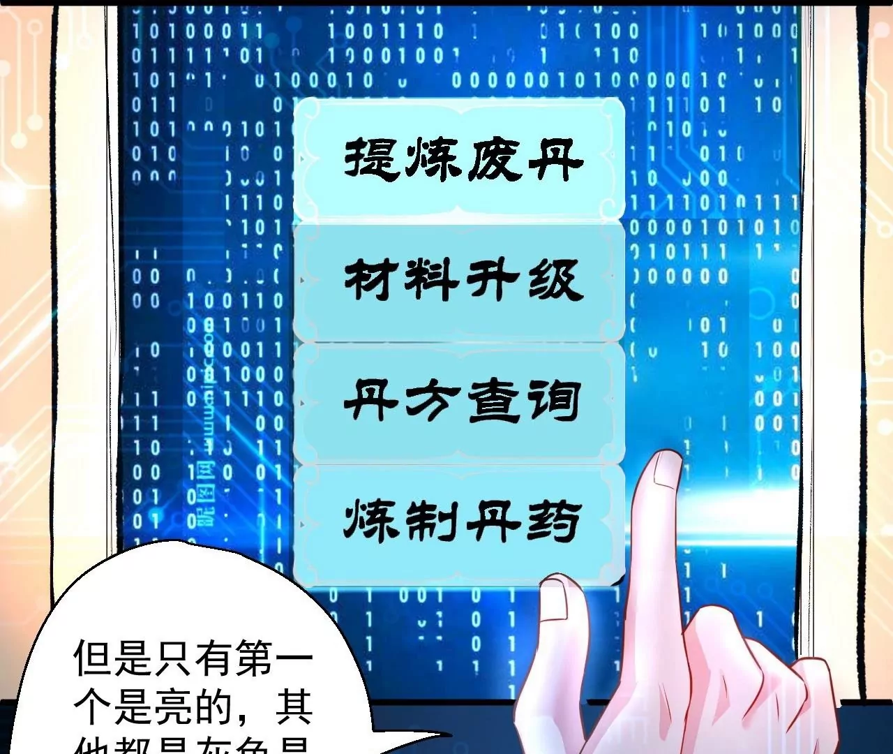 第5话  炼丹助手92