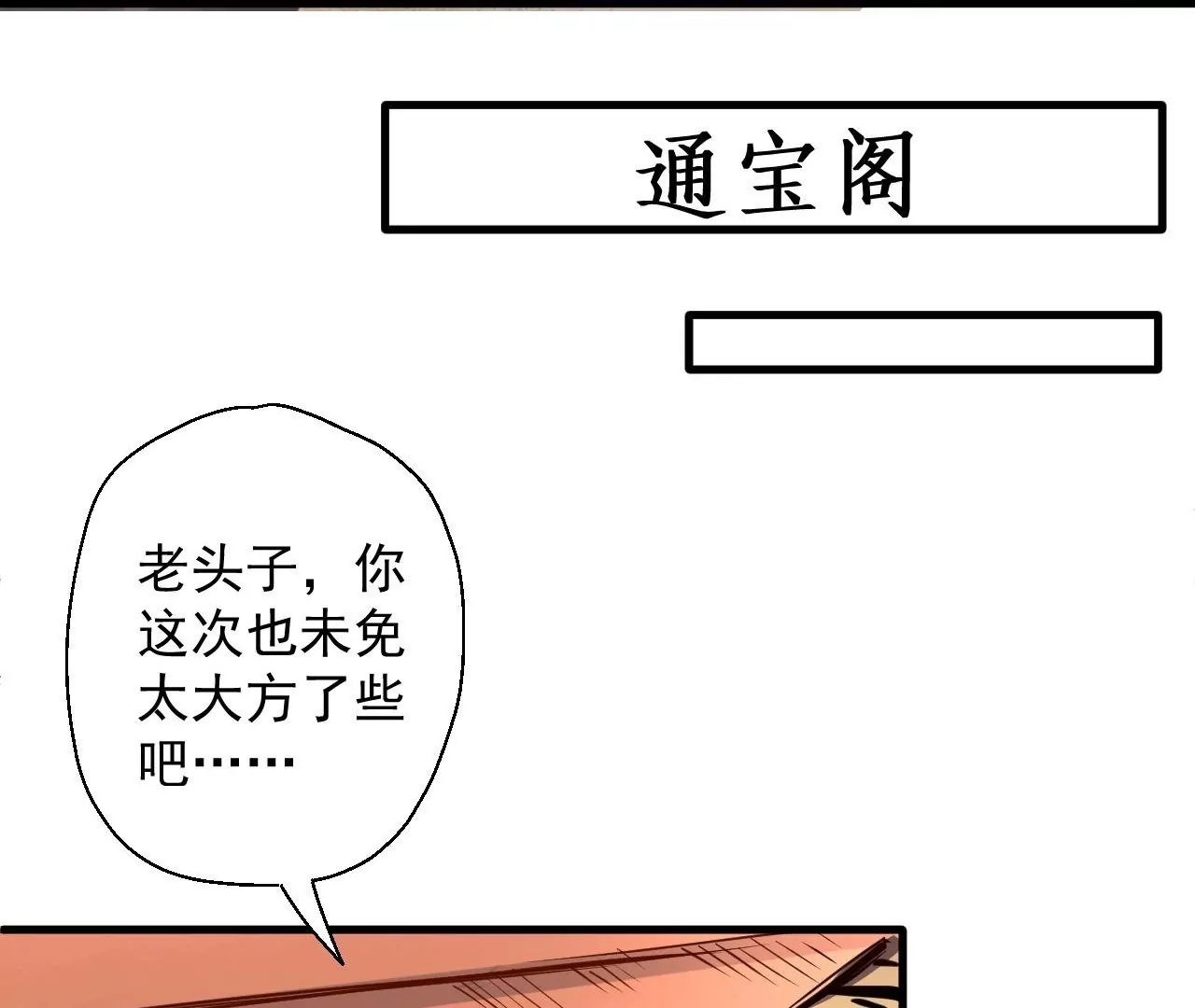 第6话  通宝阁82