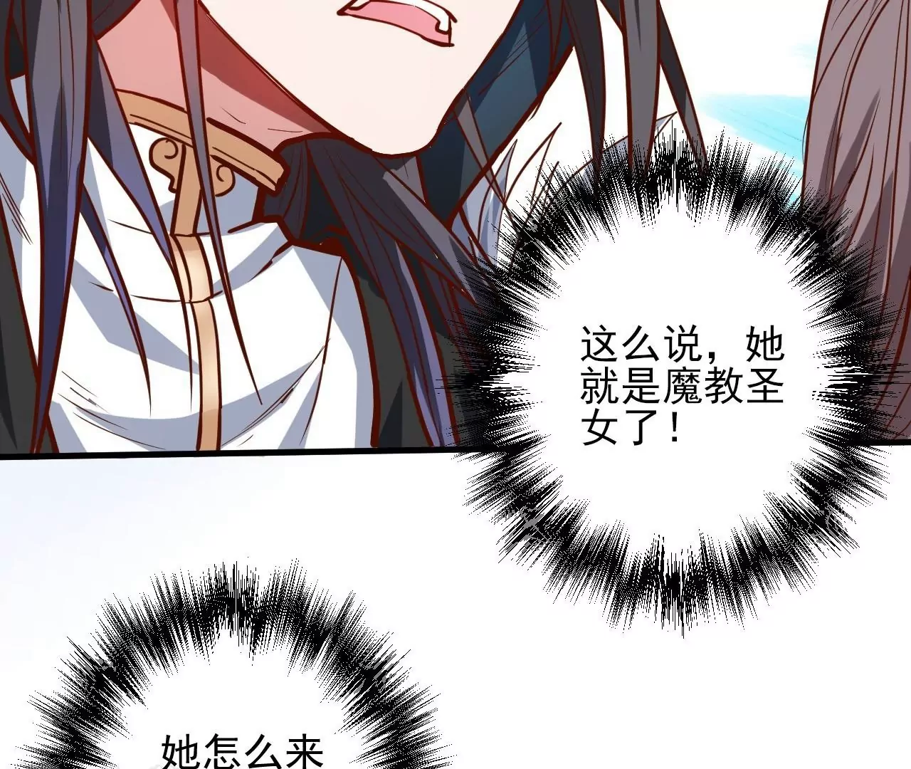 第27话  魔教圣女？56