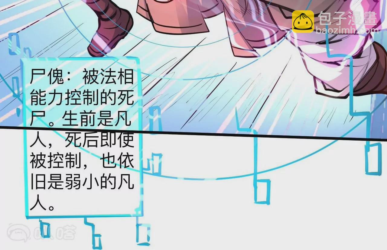 第34话  尸傀法相57