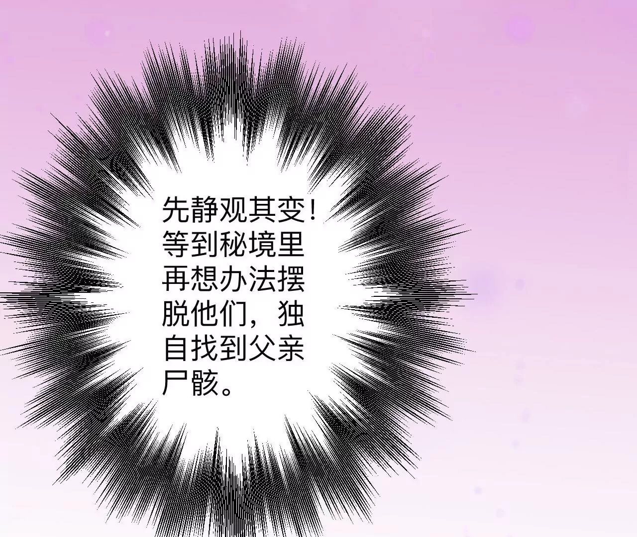 第37话  献祭！秘境开启！45