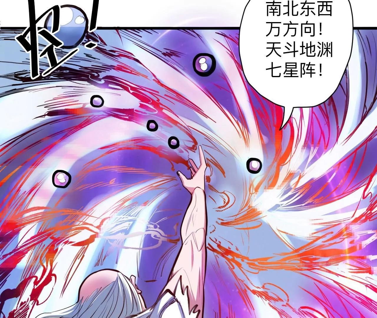 第37话  献祭！秘境开启！58