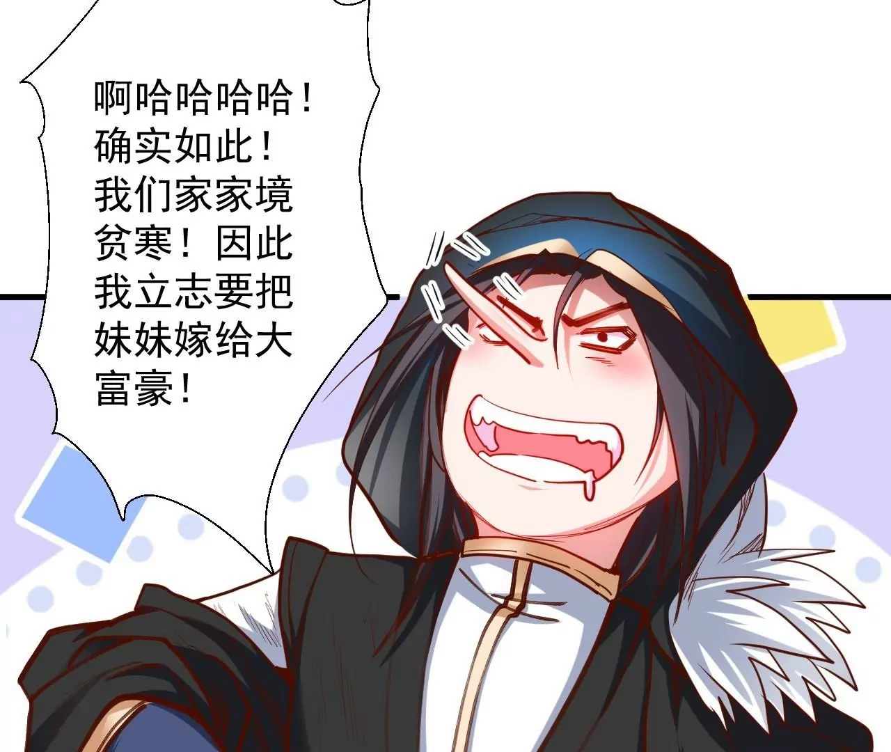 第43话  大舅子？44