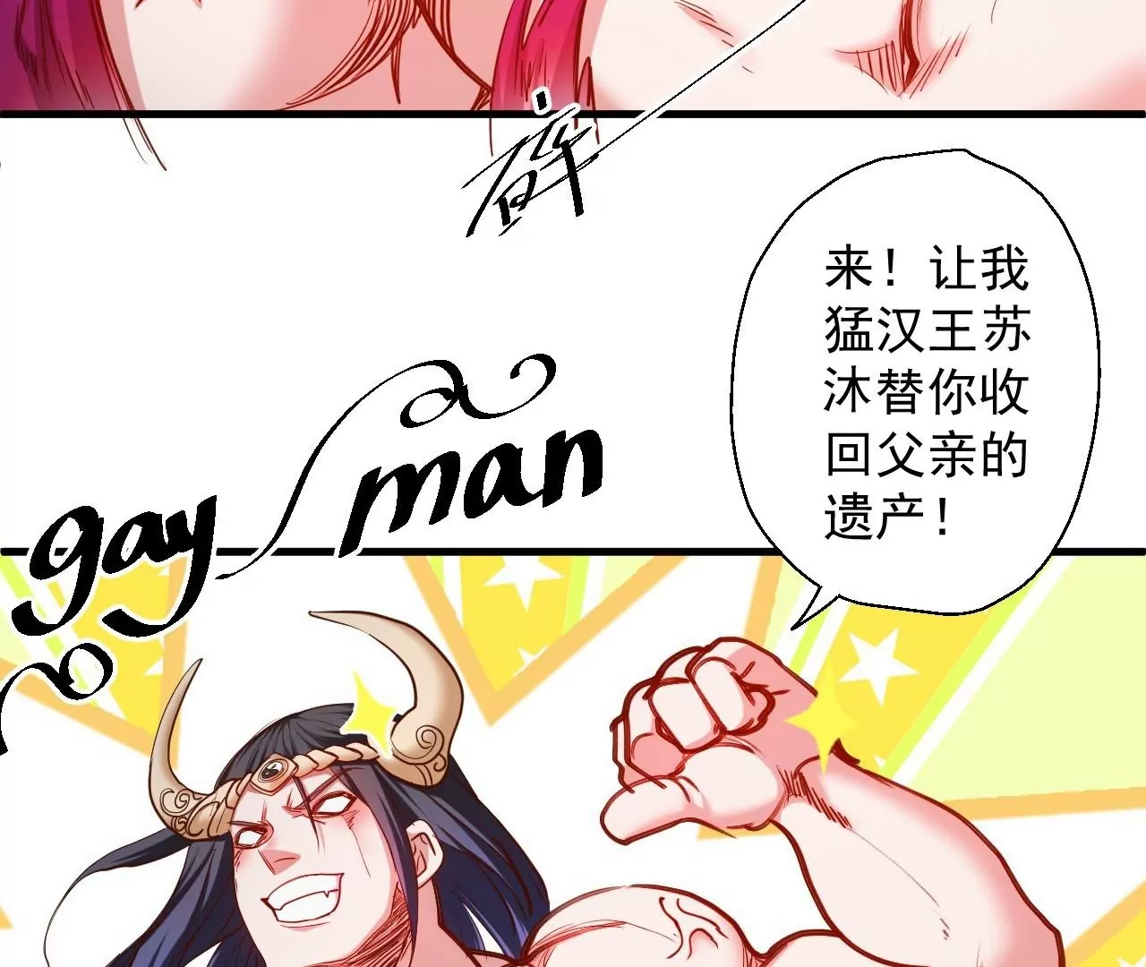 第43话  大舅子？8