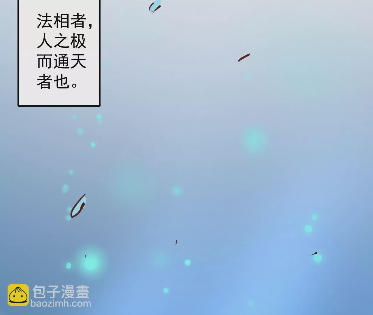 第50话  法相觉醒！12