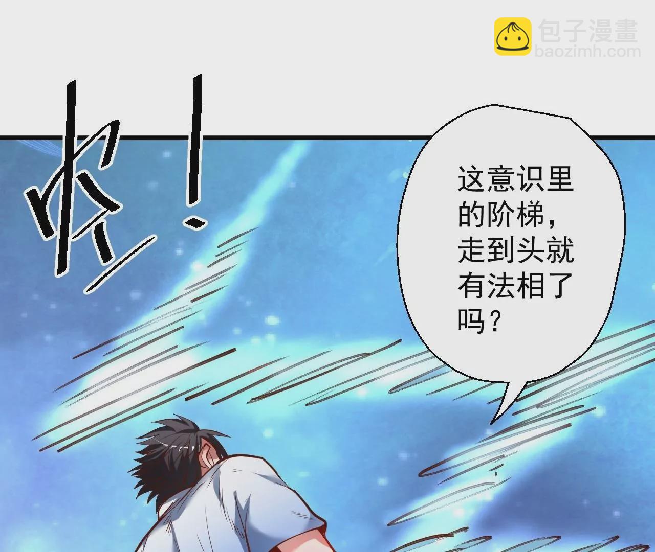 第50话  法相觉醒！21