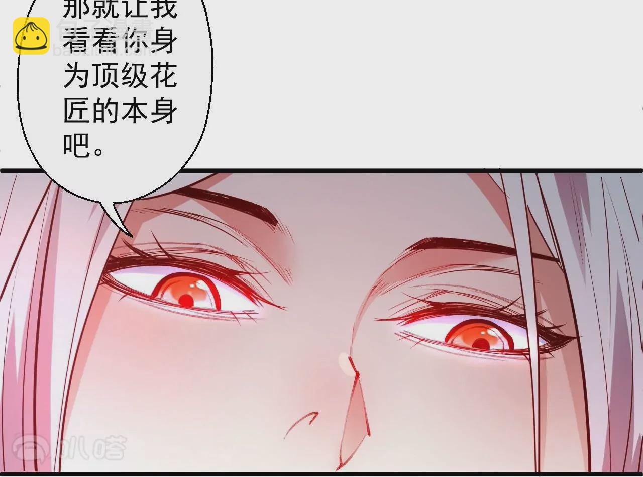 第61话  园艺大师金坷垃11