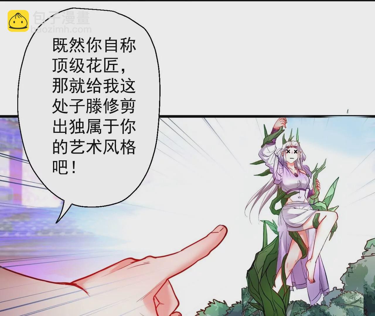 第61话  园艺大师金坷垃15
