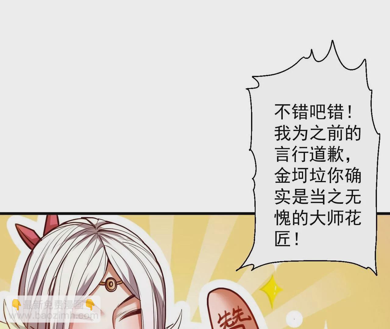 第61话  园艺大师金坷垃54