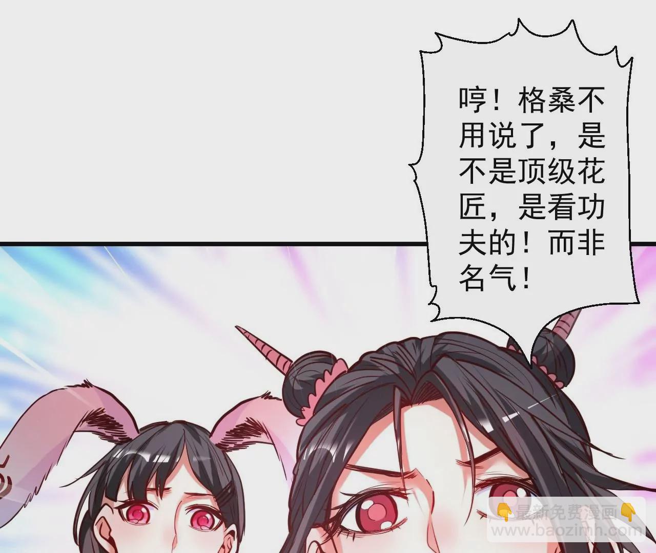 第61话  园艺大师金坷垃8