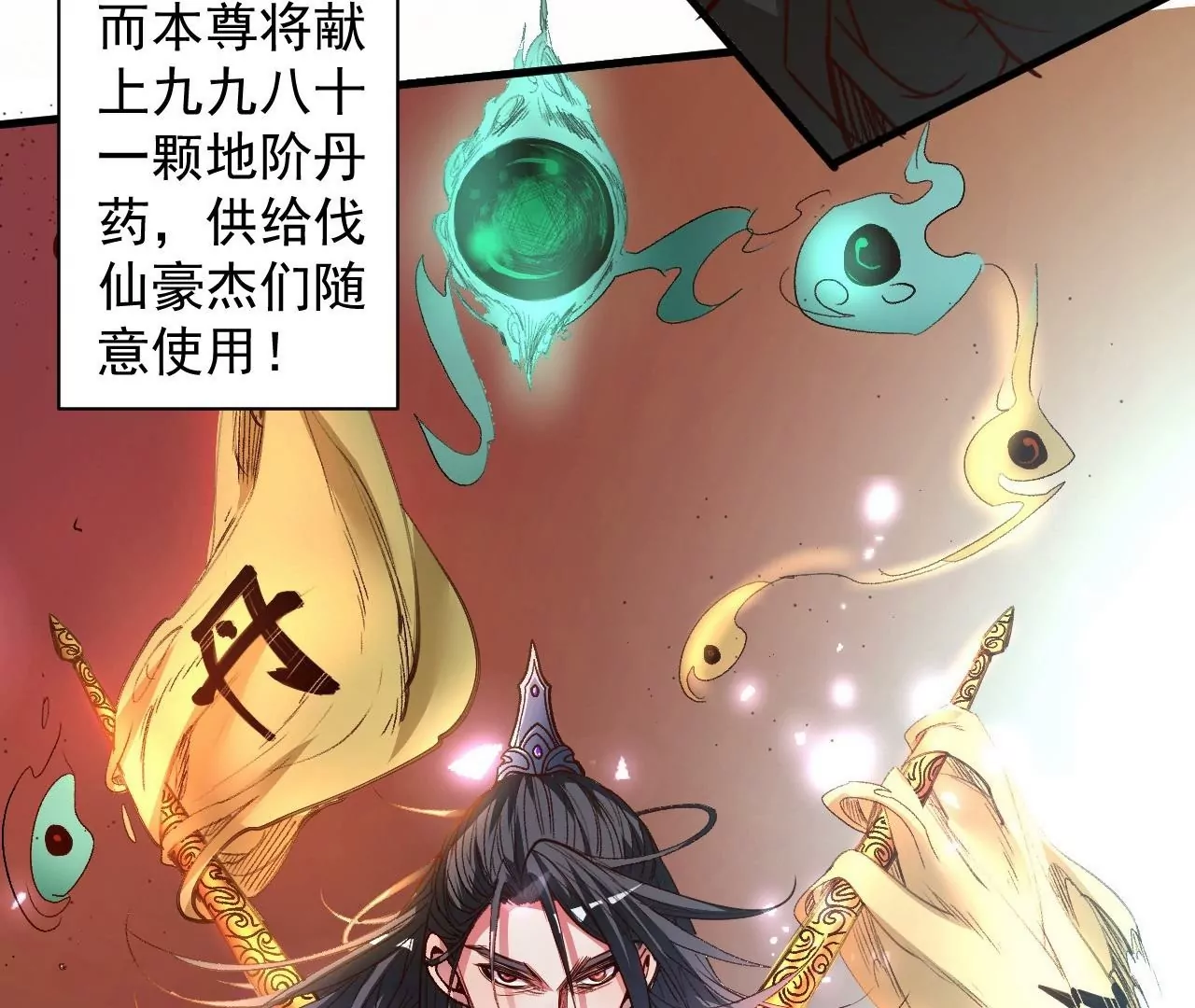 第75话  诛仙联盟，集结！22