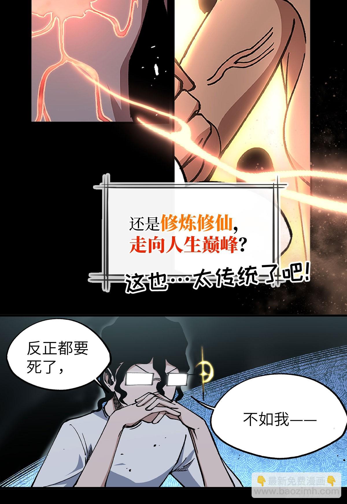 预告：论开挂，没人比得过我7